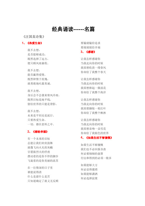 经典诵读------名篇