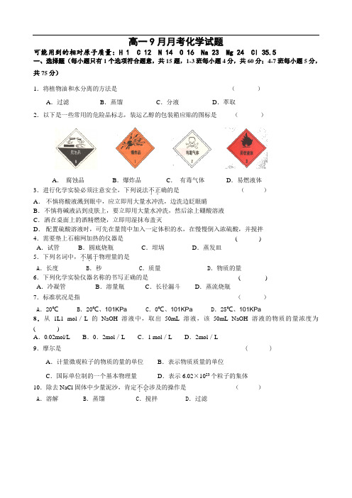 黑龙江省哈尔滨市第三十二中学2014-2015学年高一9月月考化学试题 Word版含答案