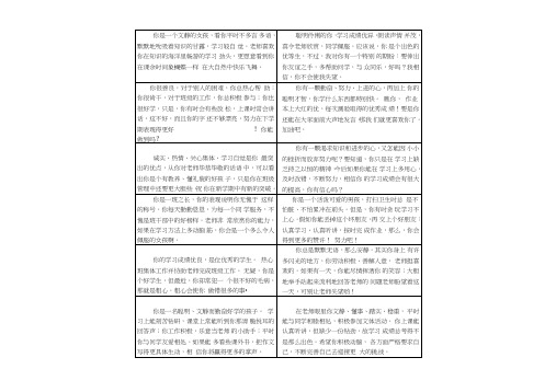 (完整)小学四年级学生评语(表格式)