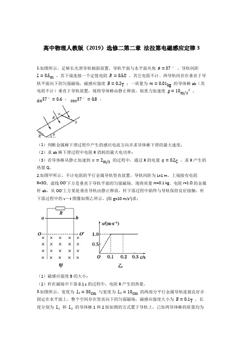 第二章专题 合应用 同步练习—2021-2022学年高二下学期物理人教版(2019)选择性必修第二册