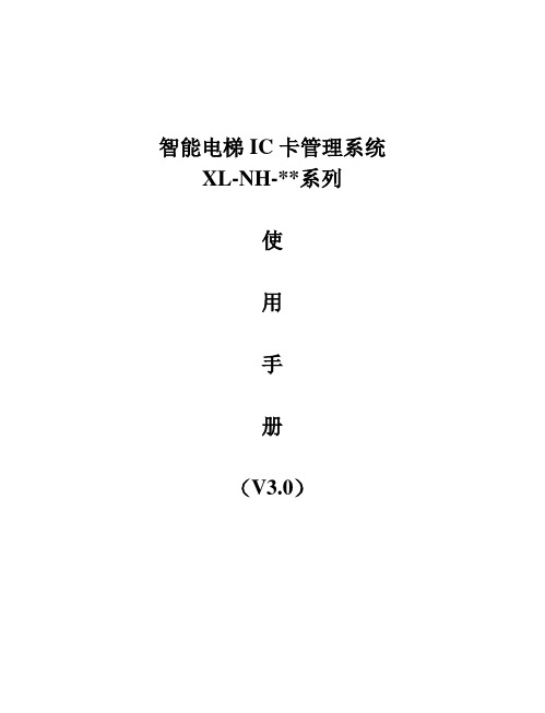 IC卡电梯施工方案