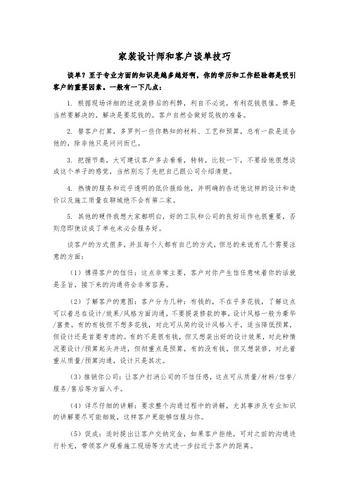 家装设计师和客户谈单技巧