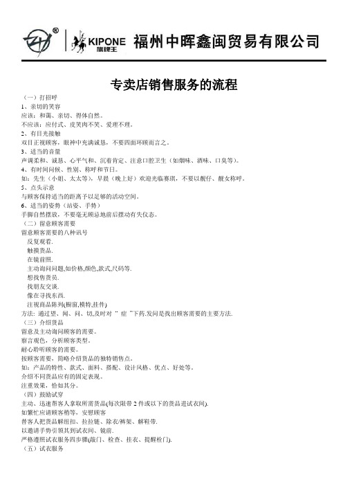销售服务流程