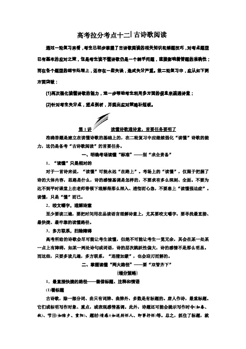 精校解析Word版--浙江省语文高考二轮复习考点十二 古诗歌阅读