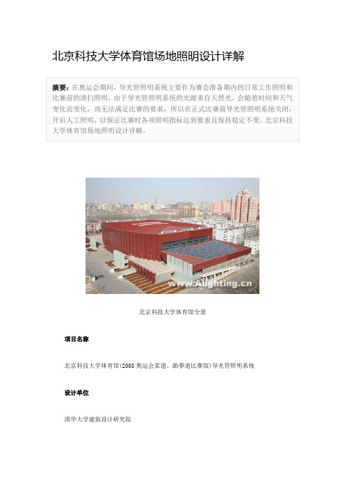 北京科技大学体育馆场地照明设计详解