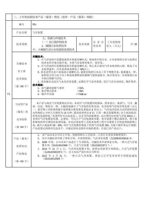 PS1  气浮装置