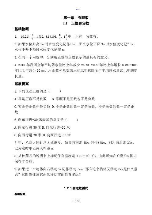 初一数学上册随堂练习