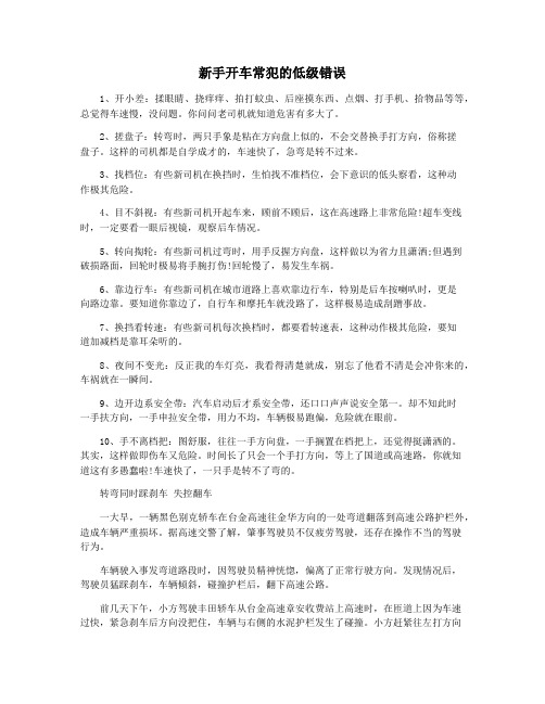 新手开车常犯的低级错误