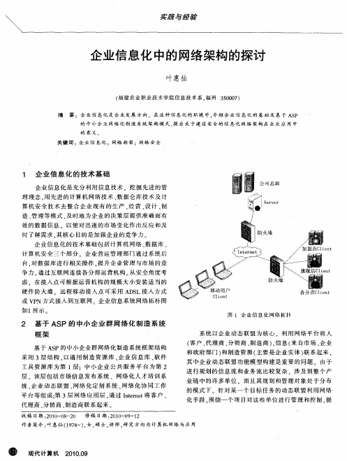 企业信息化中的网络架构的探讨