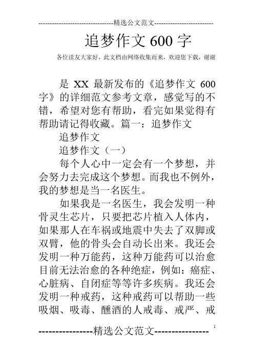追梦作文600字