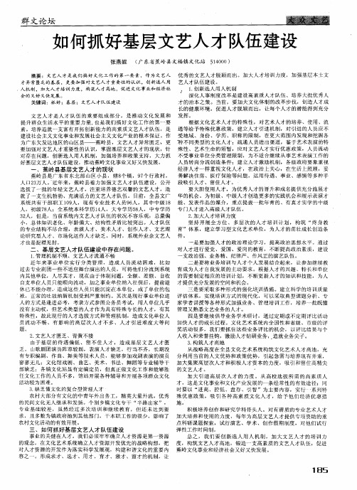 如何抓好基层文艺人才队伍建设