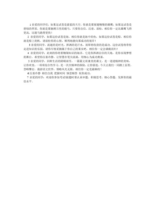 语文试卷卷首语