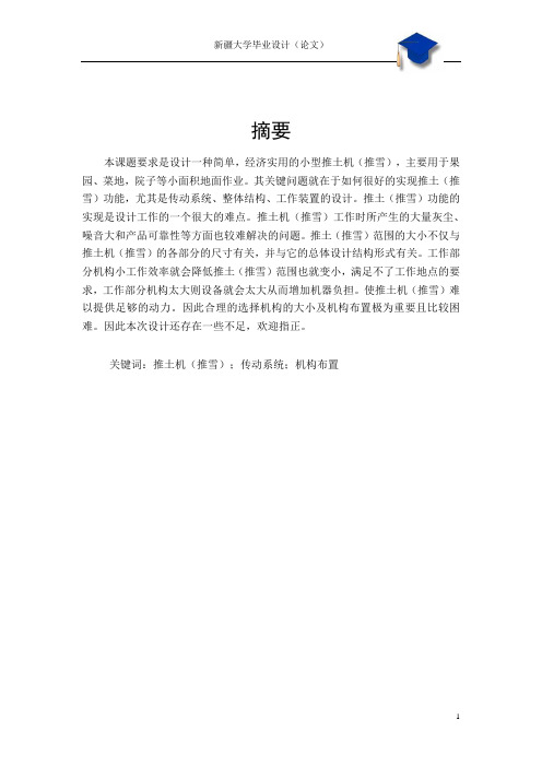 小型推土机说明书资料