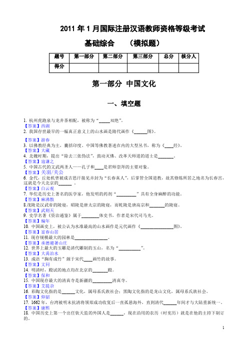 IPA国际注册汉语教师资格证书模拟试题(三)