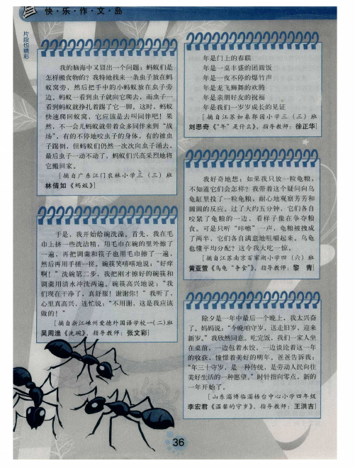快乐作文岛