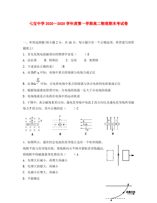 上海市七宝中学2020学年高二物理上学期期末考试试题沪科版