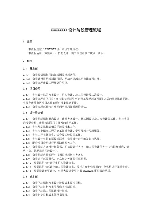 设计阶段管理流程