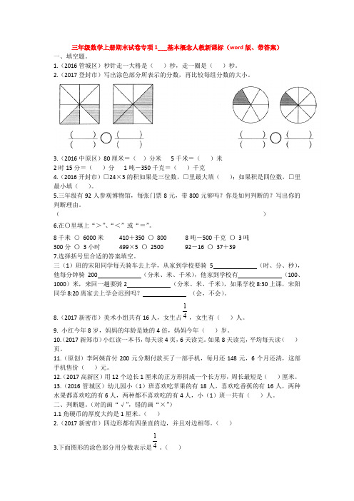 【5套打包】黄冈市小学三年级数学上期末考试检测试题(含答案)