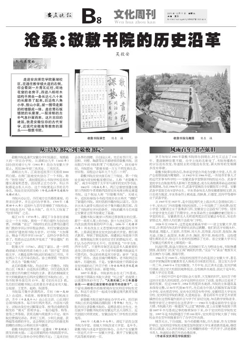 安庆晚报文化周刊-敬敷书院-20151211-01