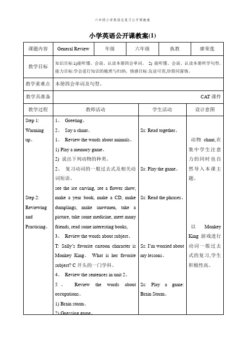 六年级小学英语总复习公开课教案