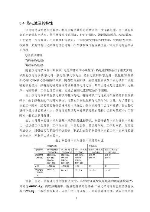 热电池