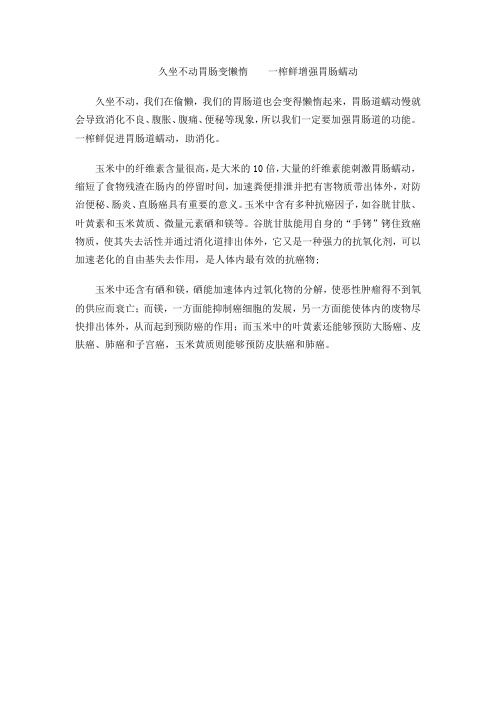 久坐不动胃肠变懒惰 一榨鲜增强胃肠蠕动
