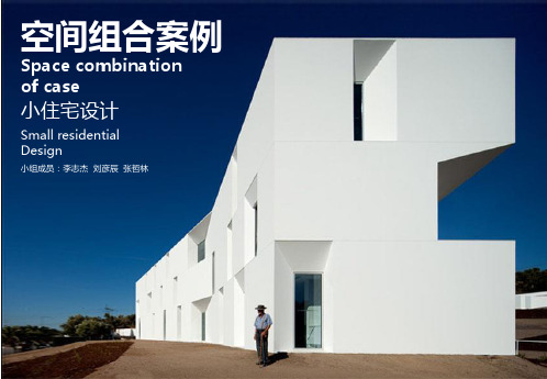 空间组合形式PPT课件