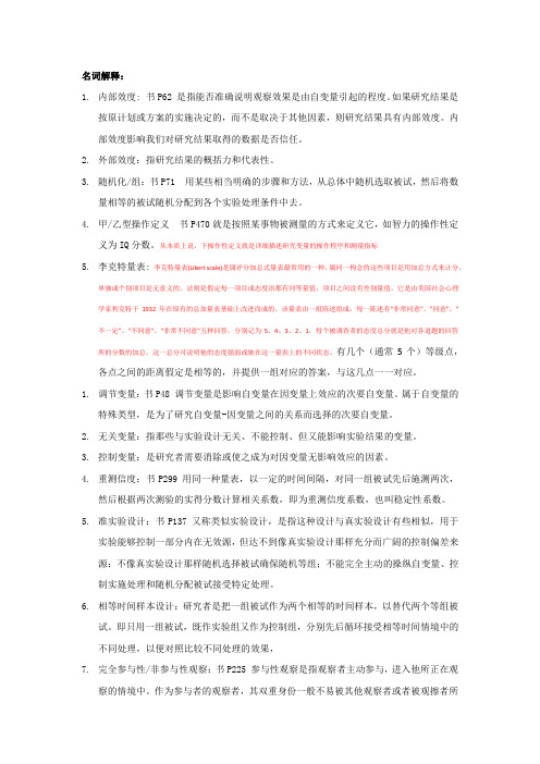 心理学研究方法大纲
