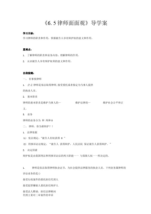 65 律师面面观导学案1.doc