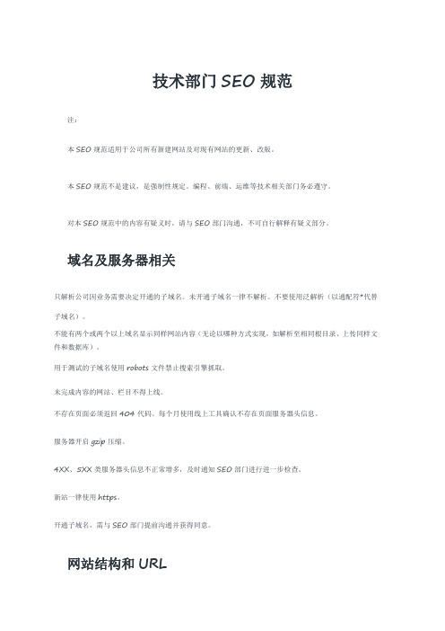 技术部门SEO规范