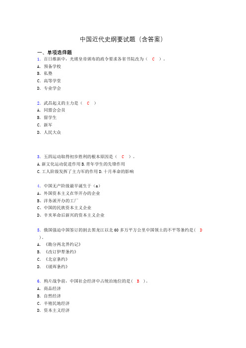 大学中国近代史纲要试题(含答案)adl