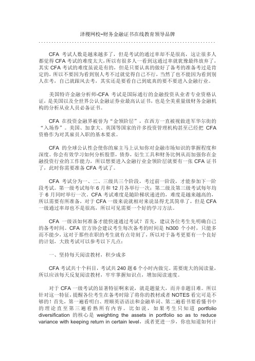 泽稷教育如何一次性通过CFA一级