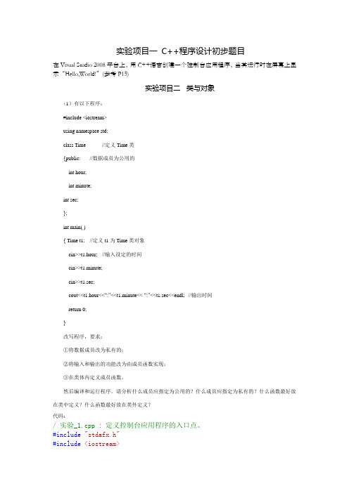 C++实验代码