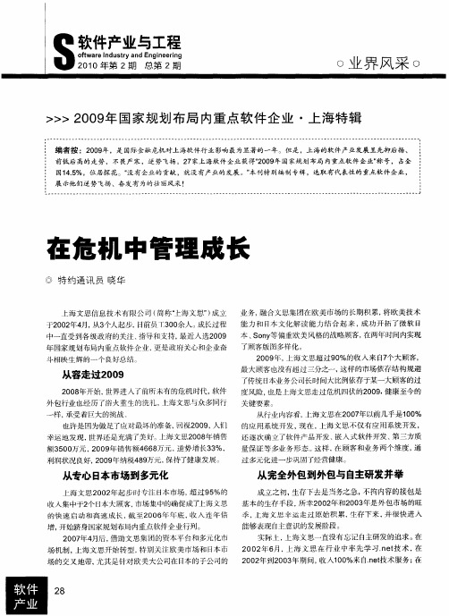 在危机中管理成长