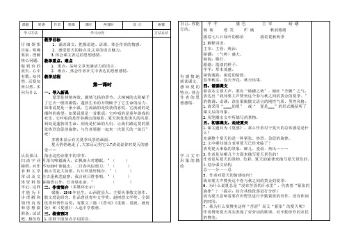 13夏感(教学案)