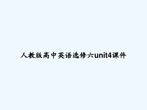 人教版高中英语选修六unit4课件 PPT