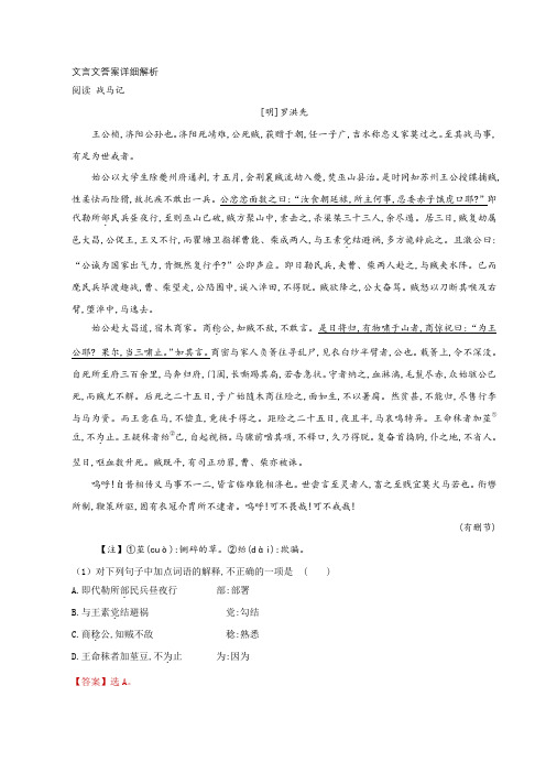 阅读 战马记文言文阅读题 答案详细解析