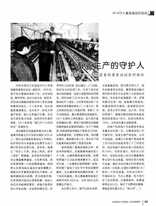 畜禽生产的守护人——记江苏省扬中市三茅街道畜牧兽医站站长何柏水