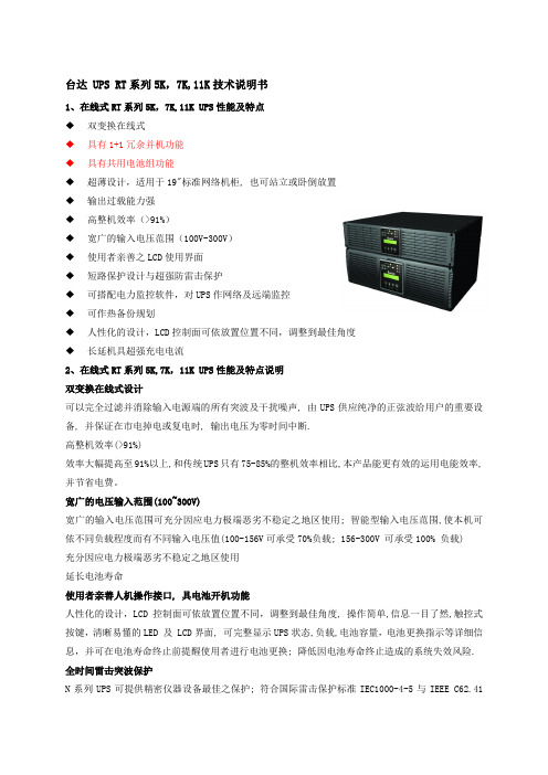 台达RT系列UPS技术简介
