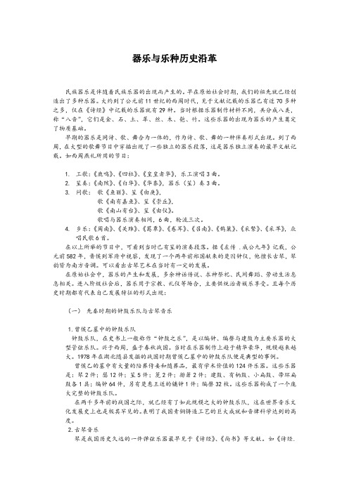 器乐与乐种历史沿革