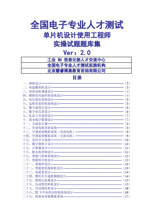 单片机开发与设计应用工程师实操题库