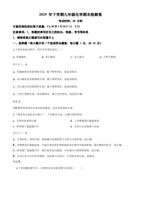 湖南省娄底市娄星区娄底一中2019-2020学年九年级上学期期末化学试题逐题解析