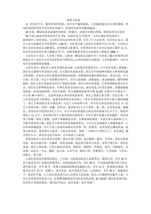 毒素与疾病