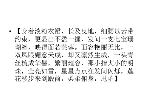 宫斗描绘人物