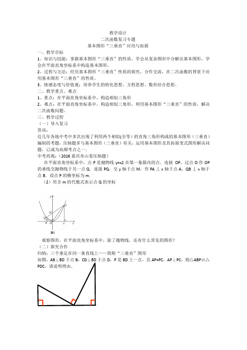 数学人教版九年级上册二次函数专题复习——基本图形“三垂直”应用与拓展