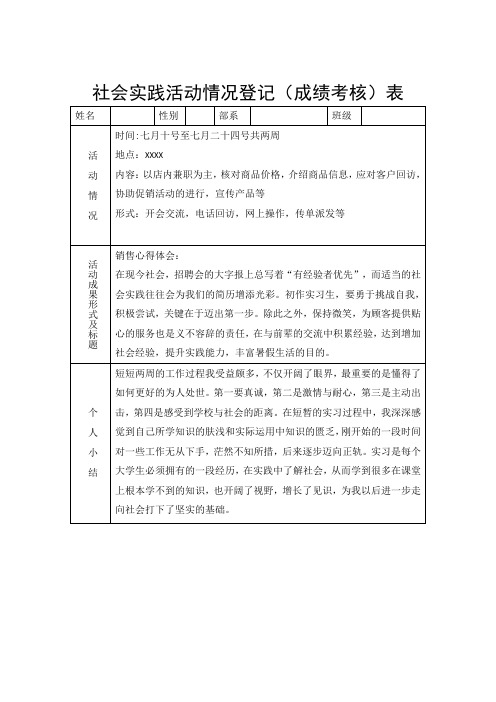 暑期社会实践表格