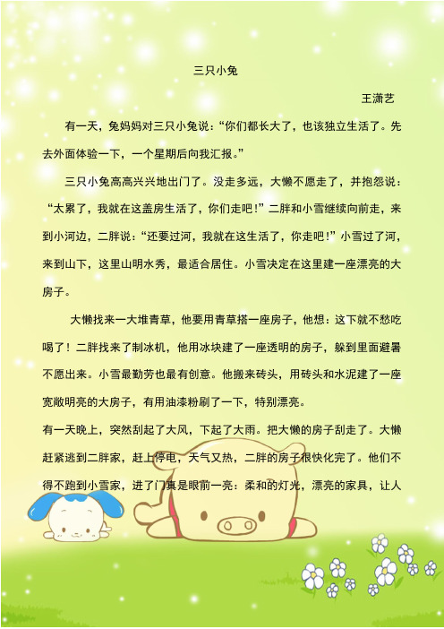 三只小兔