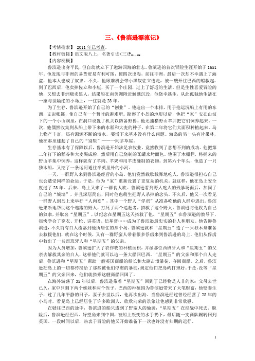 广东省2017中考语文试题研究第二部分阅读专题十一附加题——推荐名著阅读三《鲁滨逊漂流记》