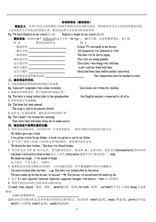 新概念44课 被动语态
