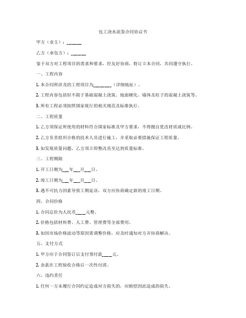 包工浇水泥签合同协议书